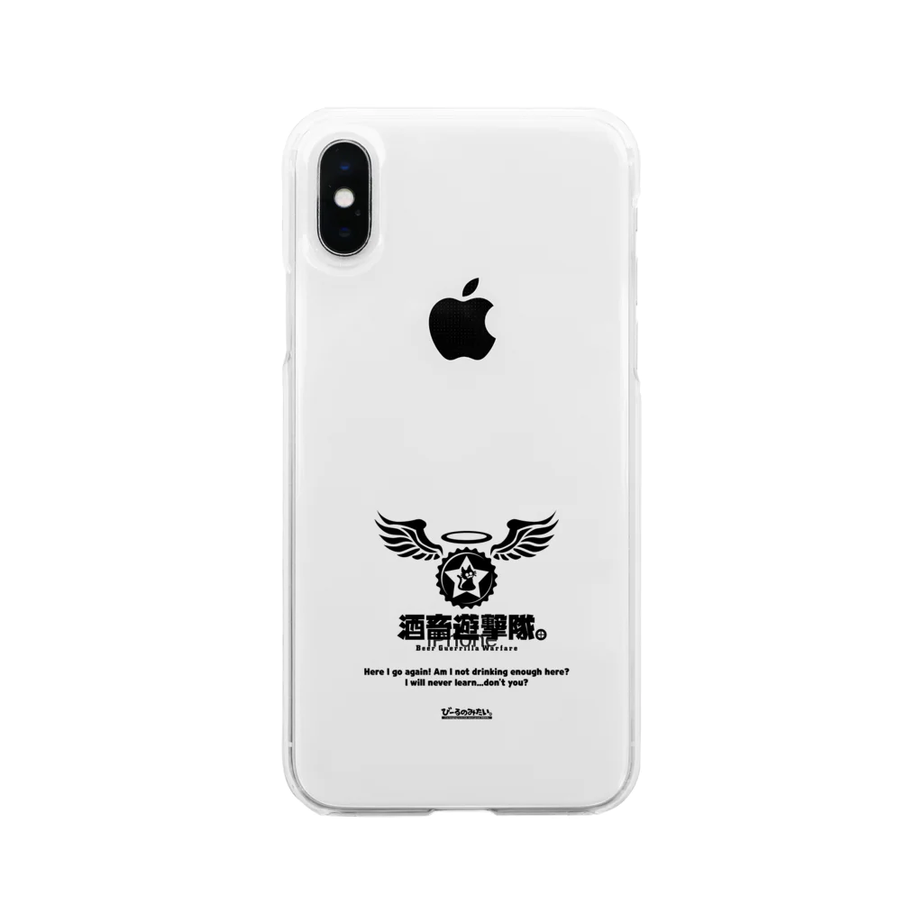 びーるのみたい。webshopの酒畜遊撃隊 Beer Guerrilla Warfare Tシャツ Soft Clear Smartphone Case