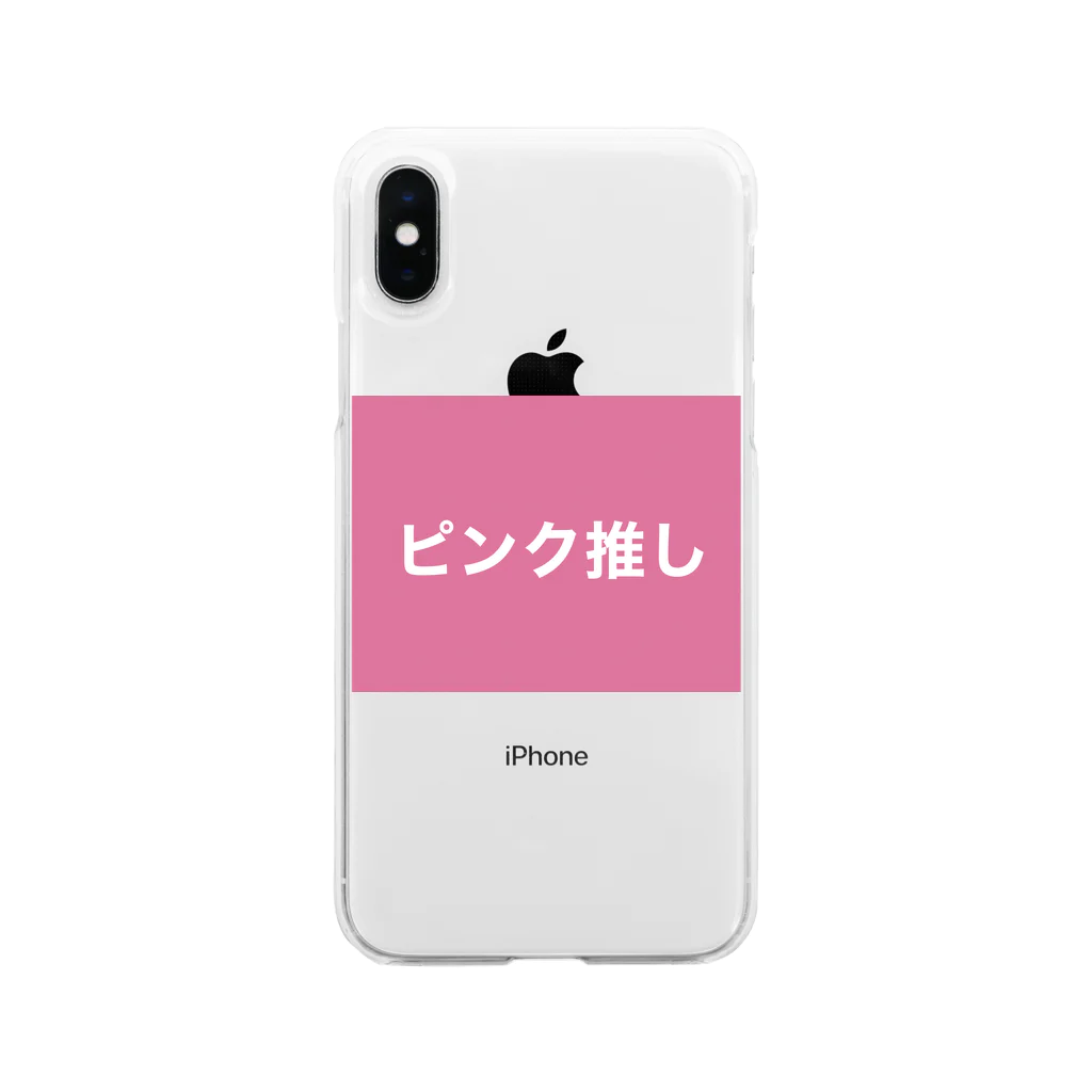 ケチャップ&マヨネーズのピンク推し Soft Clear Smartphone Case