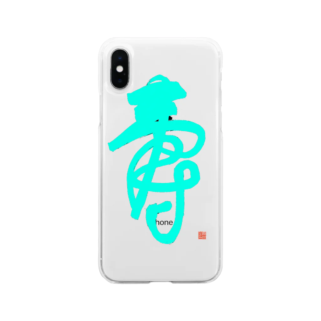 bihokusai muchikuの寿字（シューヅ） Soft Clear Smartphone Case