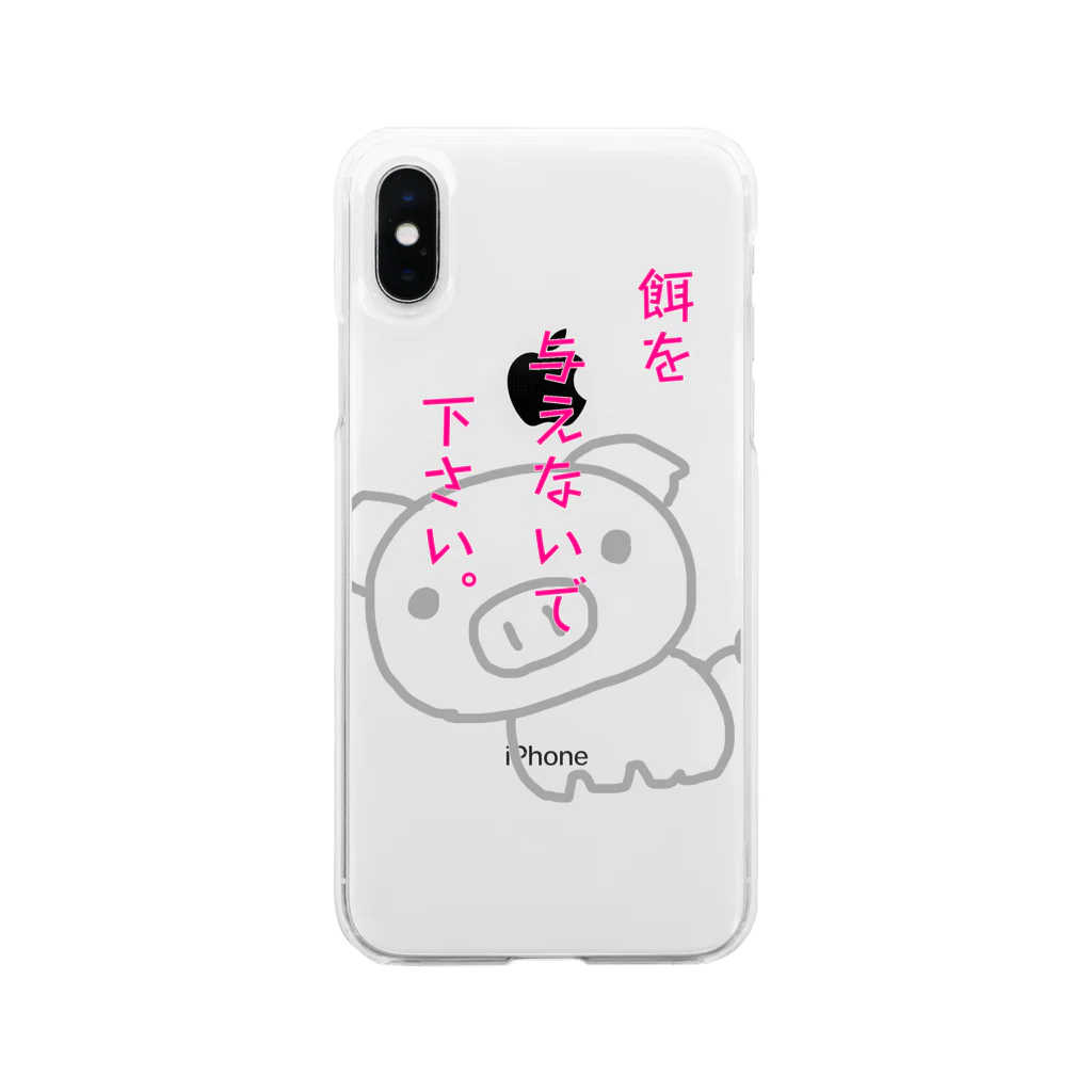 TETe8の餌禁止（子ブタ） Soft Clear Smartphone Case