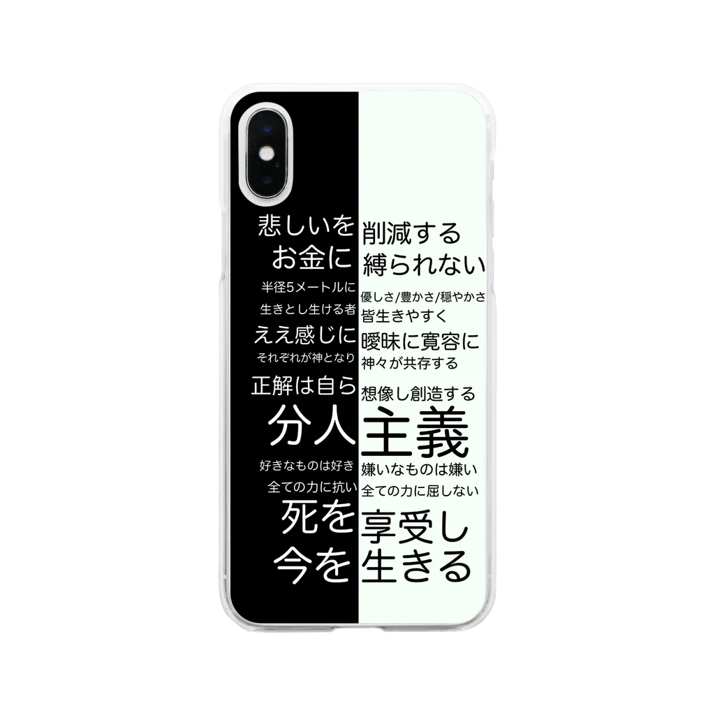 ぼくのかんがえたさいきょうのぐっずやさんのoffside flat理念集ソフトスマホカバー Soft Clear Smartphone Case