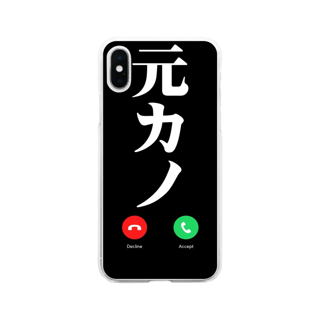 ña guevara の元カノ着信 Soft Clear Smartphone Case