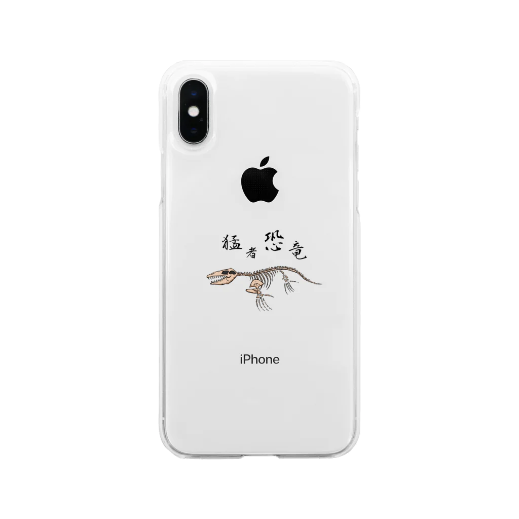 にじいろルークスの猛者恐竜...モササウルス Soft Clear Smartphone Case