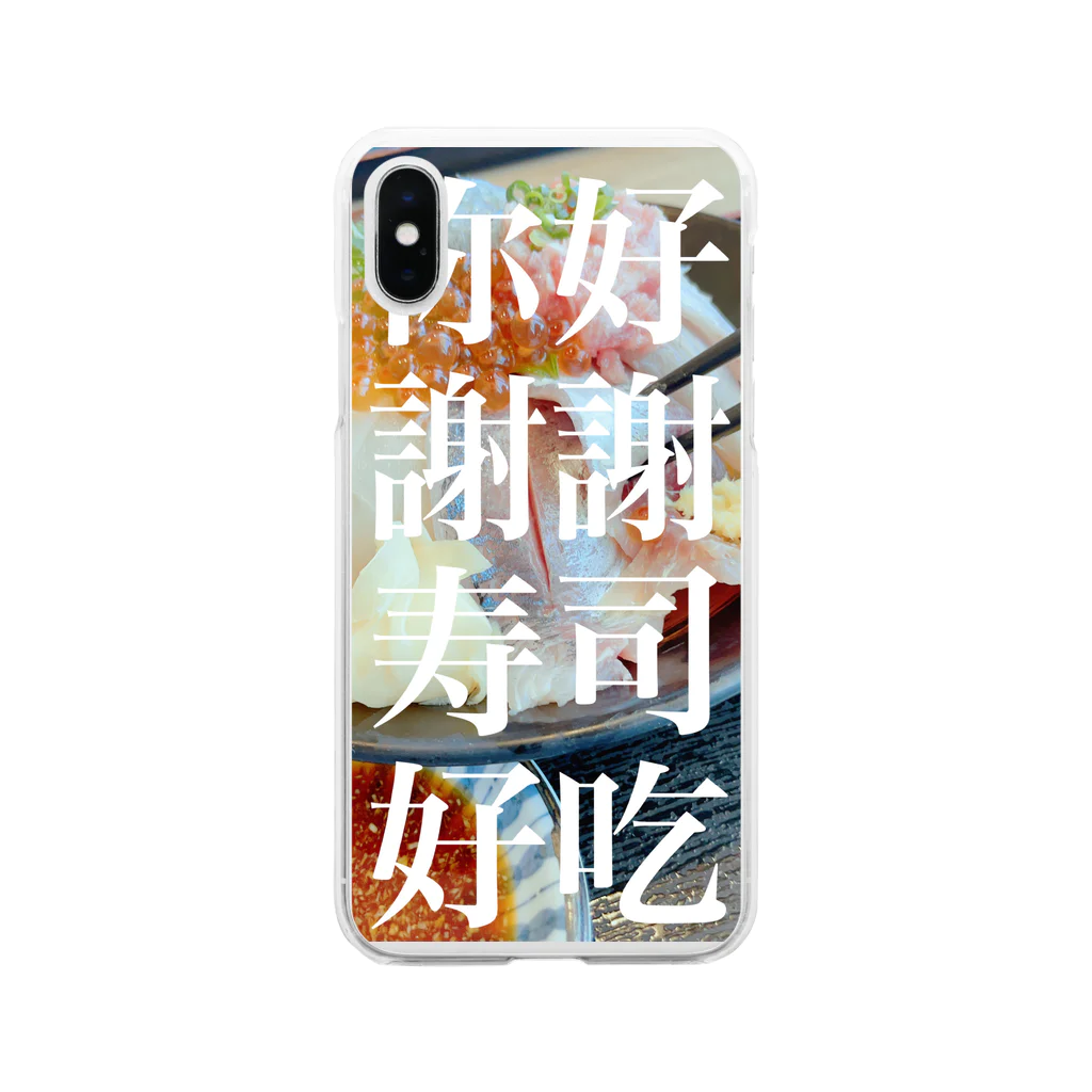 家路凛@の你好謝謝寿司好吃 Soft Clear Smartphone Case