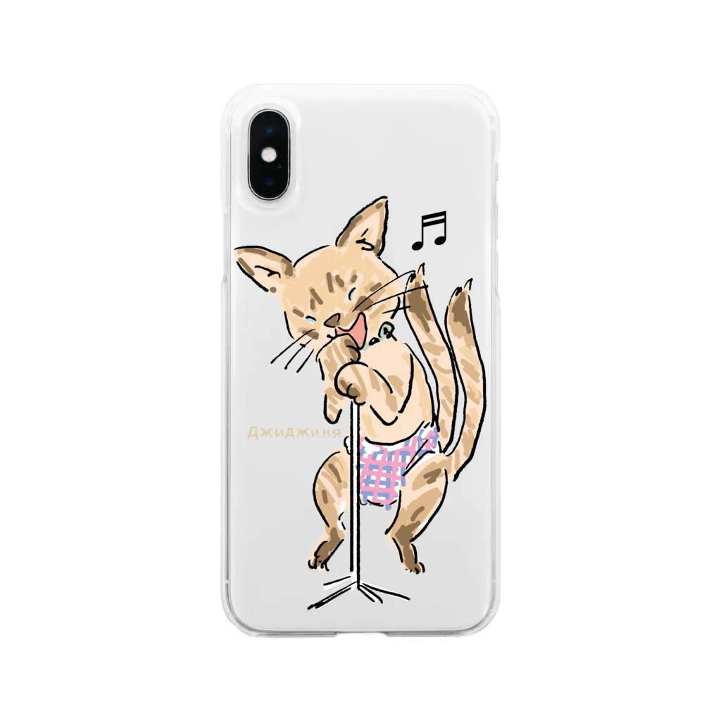 ビューン ワークスのシャム猫　ジジーニャ　ボーカリスト　 Soft Clear Smartphone Case