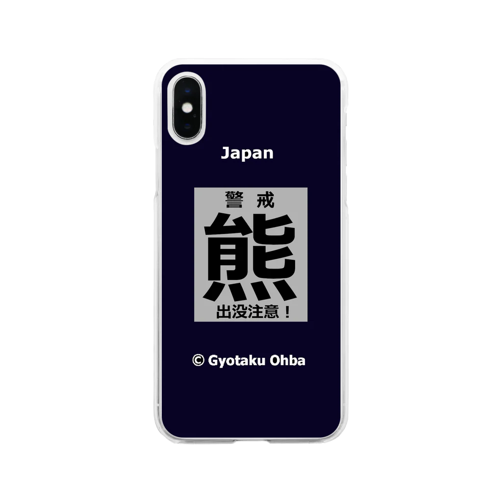 G-HERRINGの熊（出没注意；警戒） 熊にご注意ください。 Soft Clear Smartphone Case