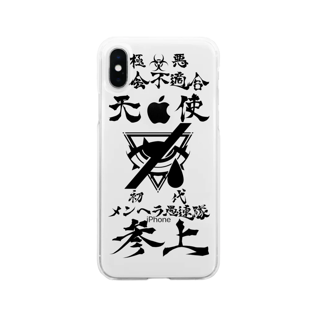 エゴイスト乙女のメンヘラ愚連隊！！参上！！ Soft Clear Smartphone Case