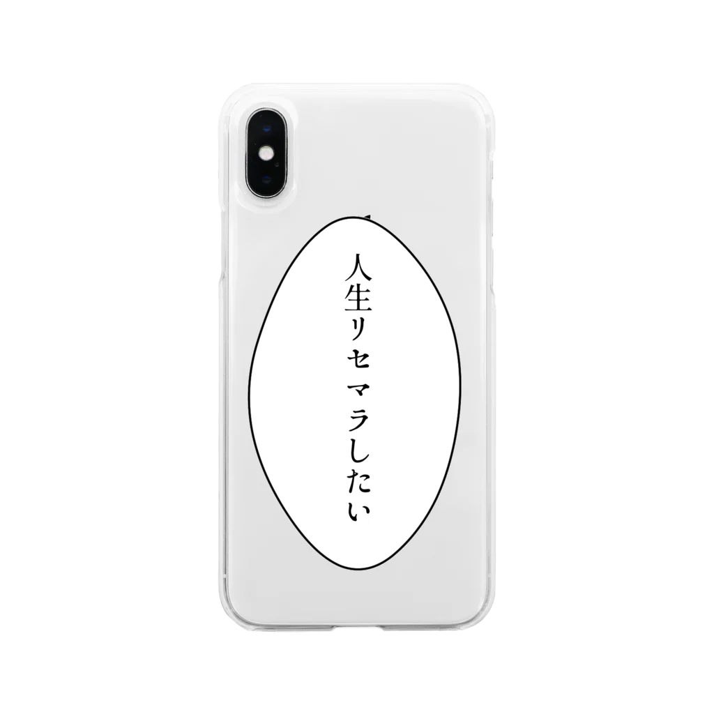 ♡？。のどこでこうなっちゃったのかな Soft Clear Smartphone Case