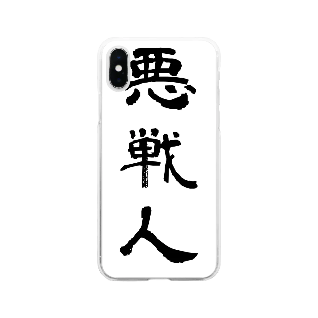 なつくもゆるるの悪戦人 Soft Clear Smartphone Case