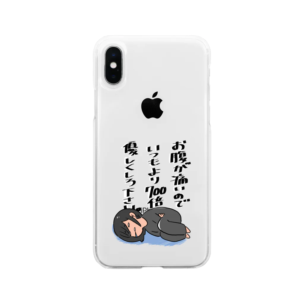 ばろうずのお腹が痛い女の子 Soft Clear Smartphone Case