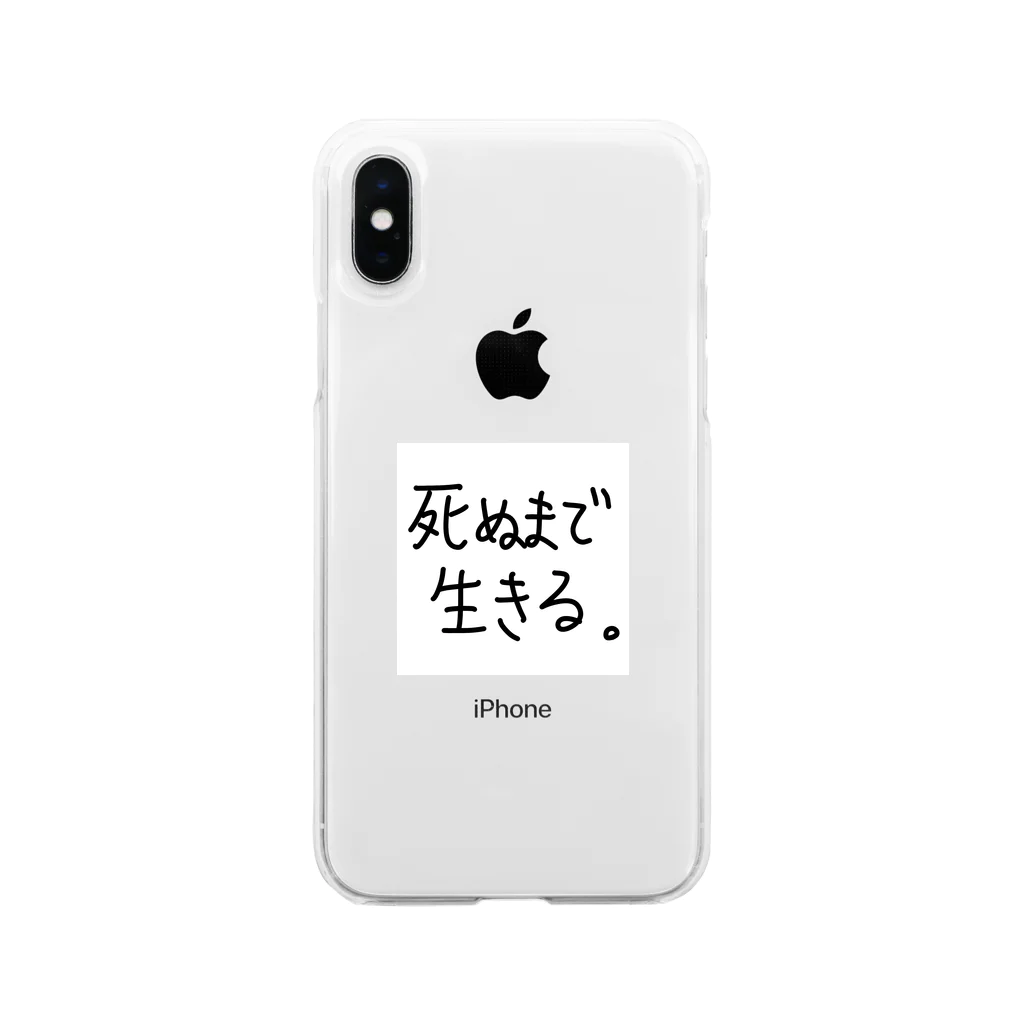 こはな@自称『魂のTシャツ作家』の死ぬまで生きる。 Soft Clear Smartphone Case