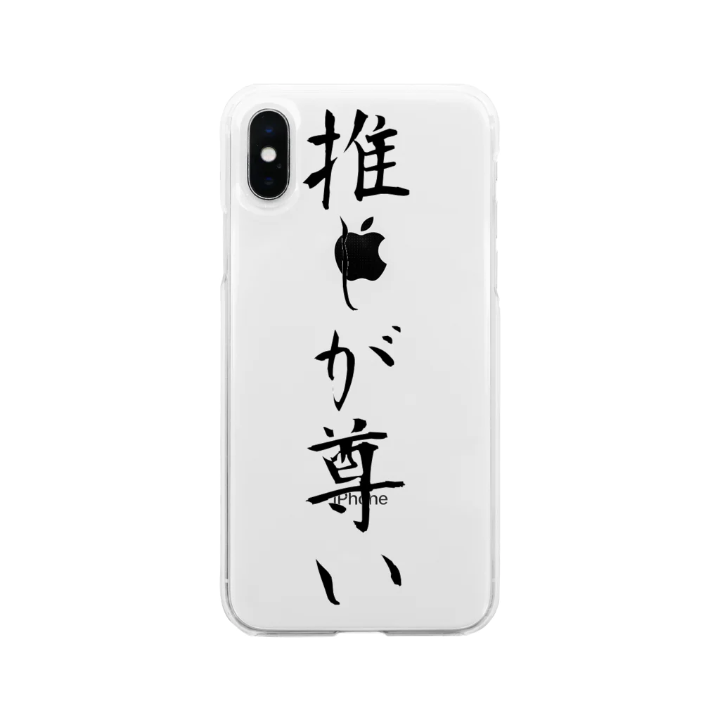 たのたのの推しが尊い Soft Clear Smartphone Case