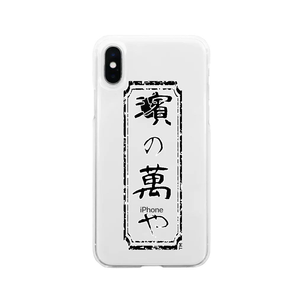 濱の萬やの濱の萬や ロゴ(角) Soft Clear Smartphone Case