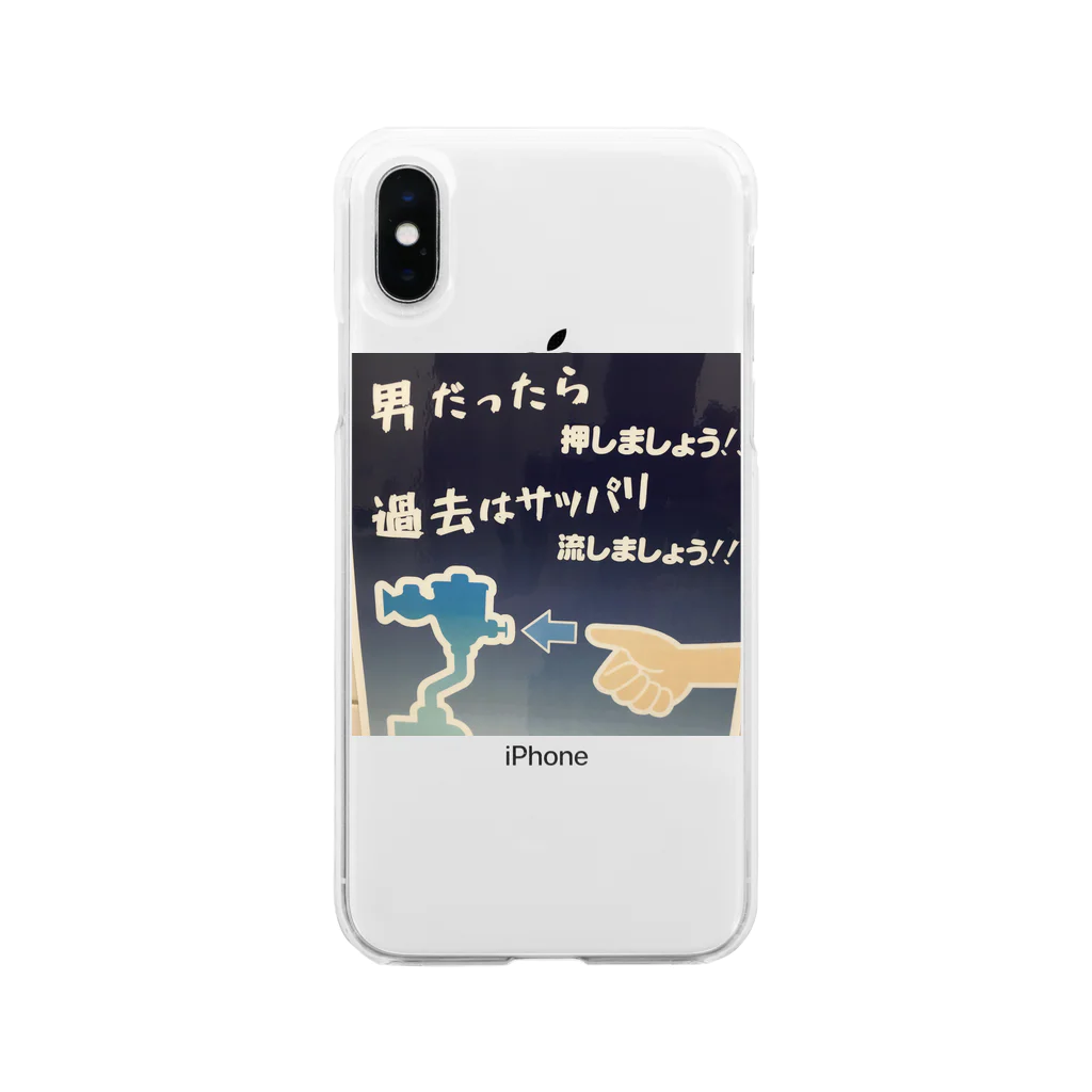 平山延寿　宅建士兼ＦＰの失恋したときにどうですか？ Soft Clear Smartphone Case