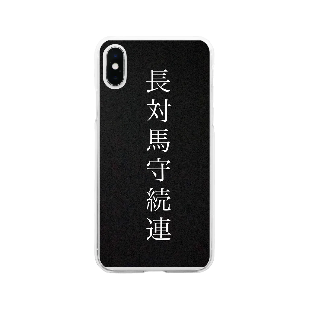 伊賀の鎧屋 の畠山家筆頭家老 長続連 Soft Clear Smartphone Case