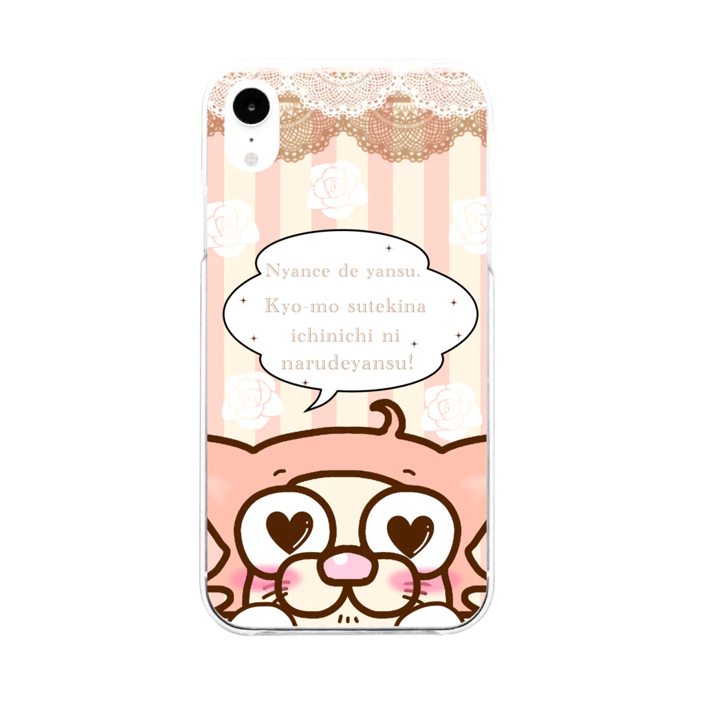 にゃんすでやんす。のにゃんすでやんす。今日も素敵な1日になるでやんす。 Soft Clear Smartphone Case