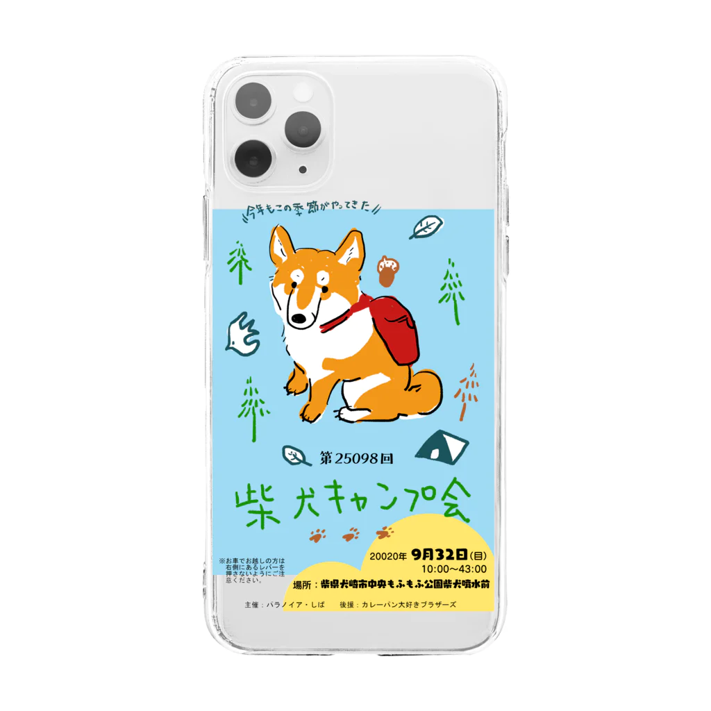 のりこ茶番ショップの無いイベントポスター（柴キャン） Soft Clear Smartphone Case