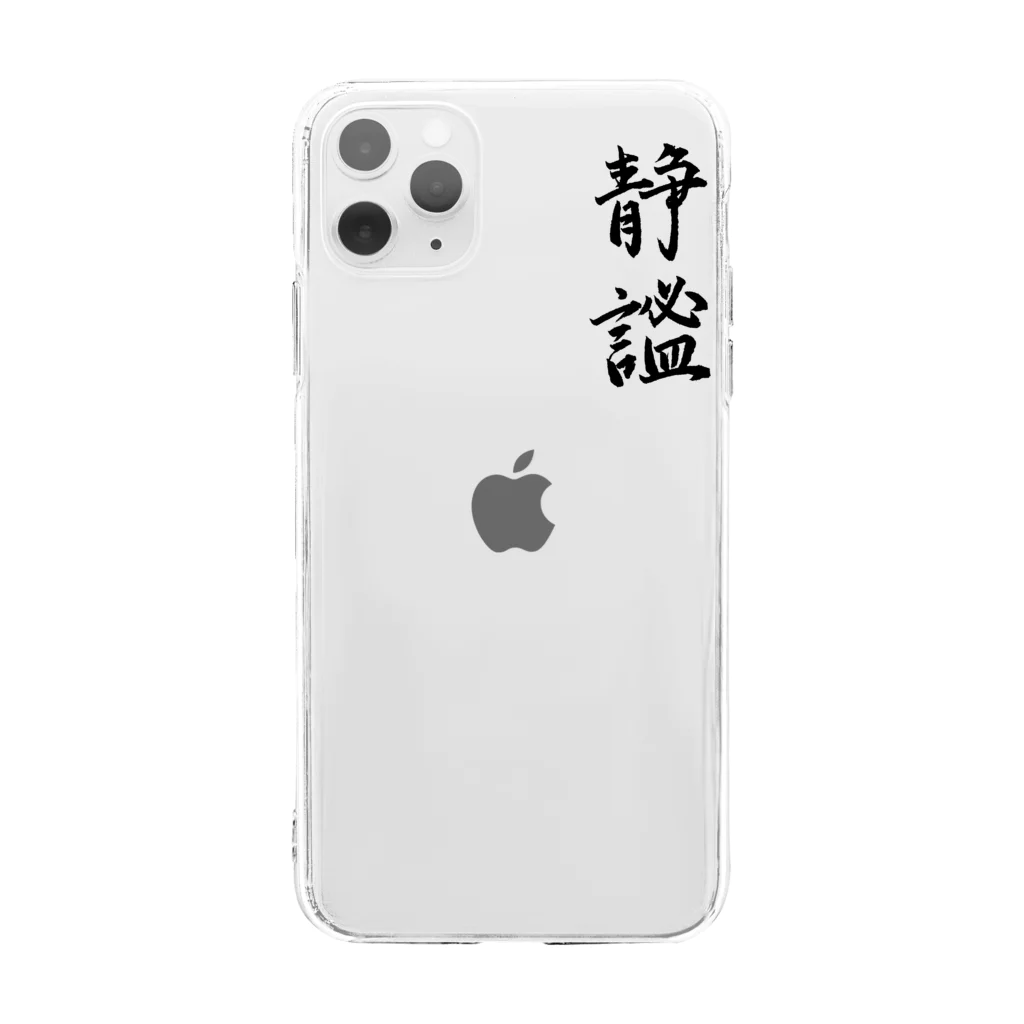 気ままに創作　よろず堂の静謐（せいひつ）　モノクロ Soft Clear Smartphone Case