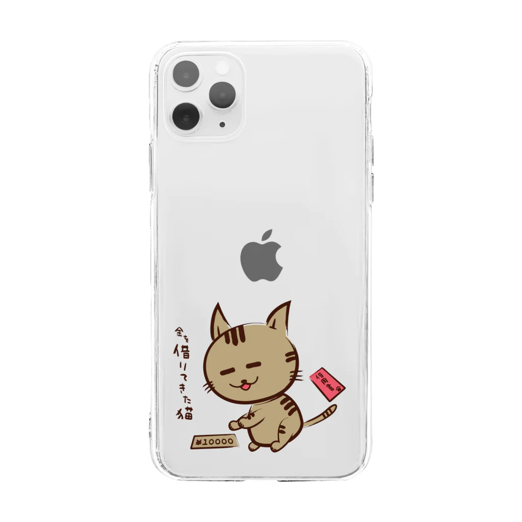 アート工房ほじゃひの金を借りてきた猫 Soft Clear Smartphone Case