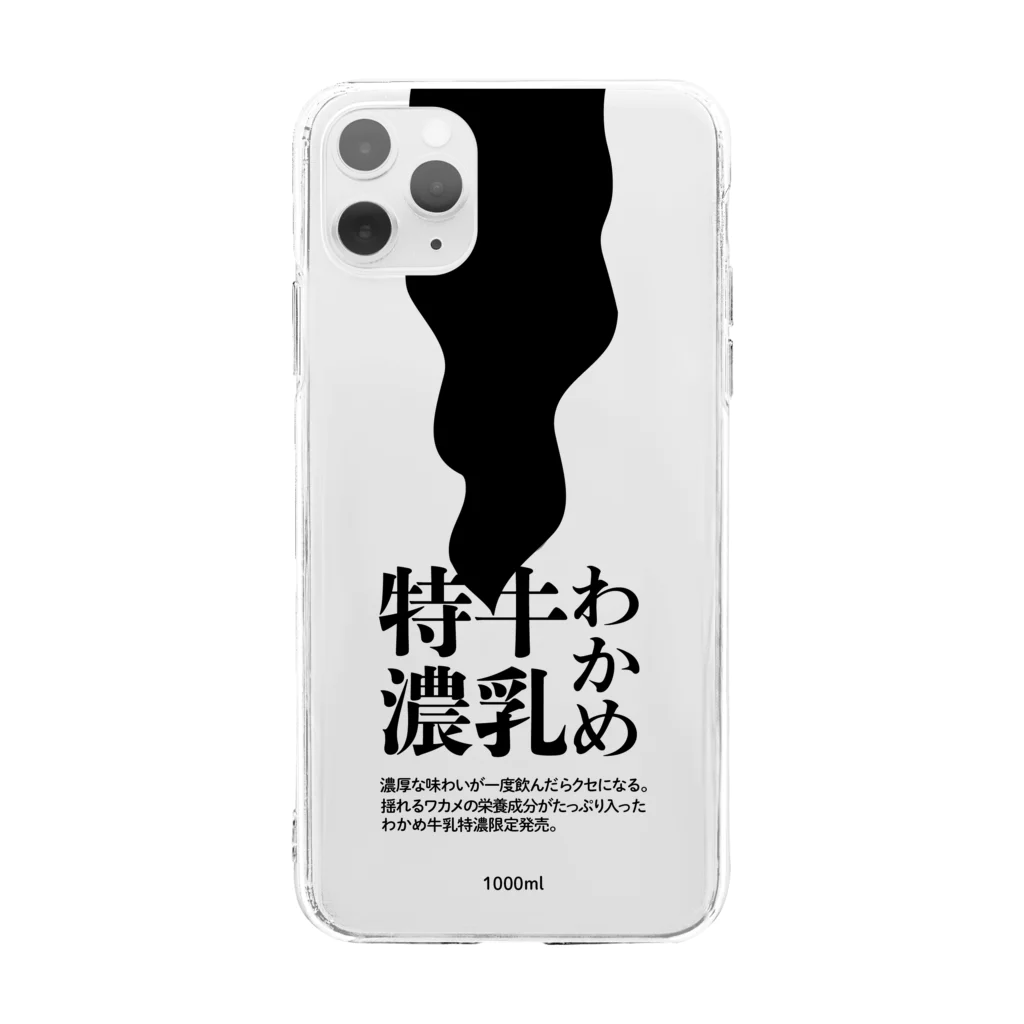 モンペル市場のわかめ牛乳 Soft Clear Smartphone Case