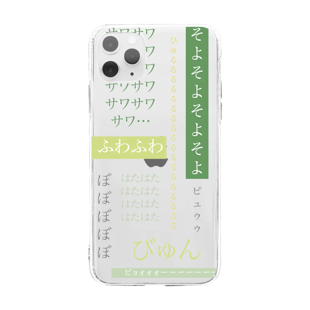 ぷろぐらむきゅーのオノマトペで風属性 Soft Clear Smartphone Case