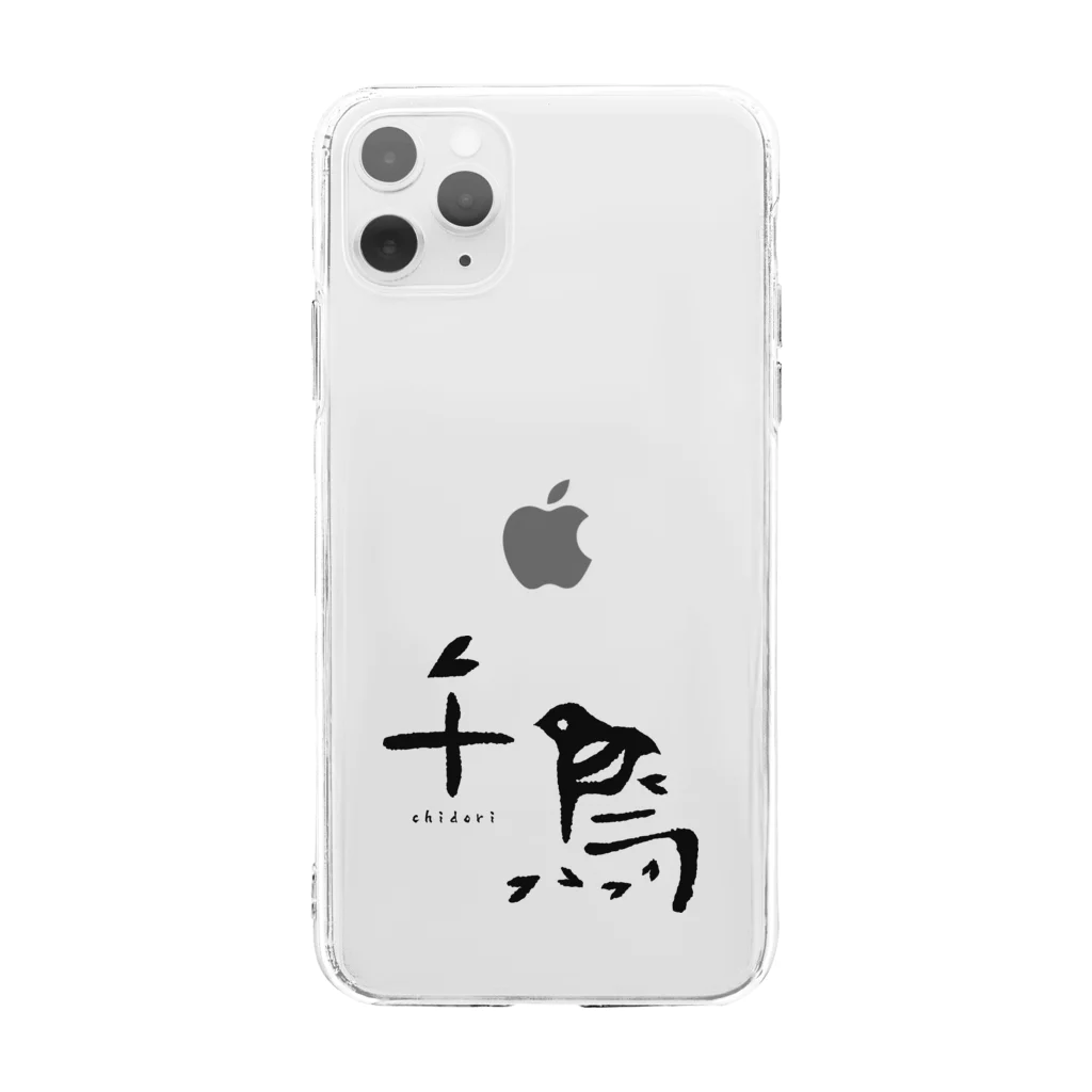 伝統芸能情報誌 KENSYOの狂言「千鳥」 スマホケース Soft Clear Smartphone Case