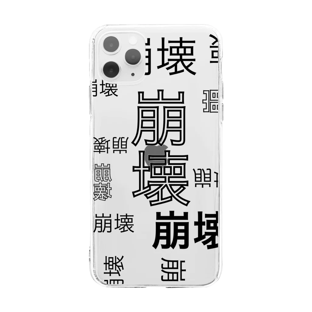 ひはせの崩壊のゲシュタルト崩壊 Soft Clear Smartphone Case