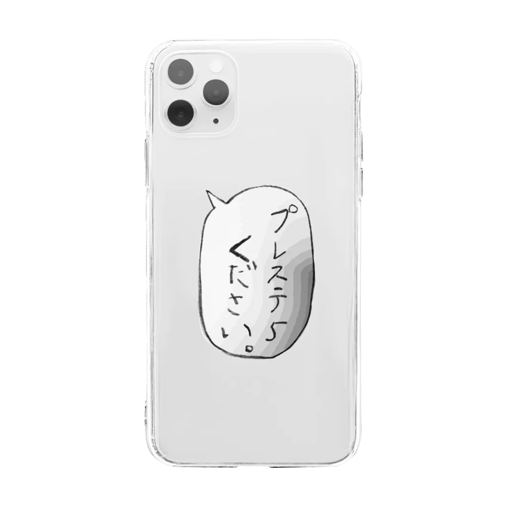 絵描きへたくそのプレステ5 ください Soft Clear Smartphone Case