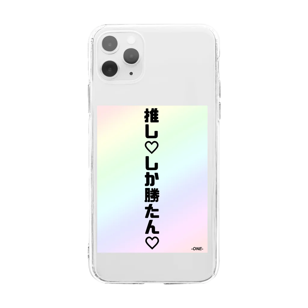 -ONE-の推し♡しか勝たん♡ Soft Clear Smartphone Case