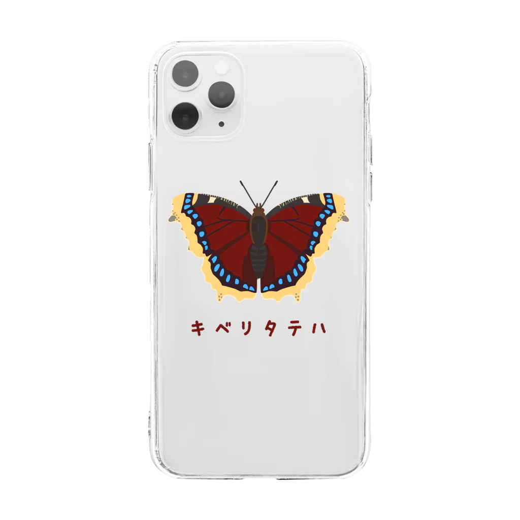 さちこの生物雑貨のキベリタテハ Soft Clear Smartphone Case