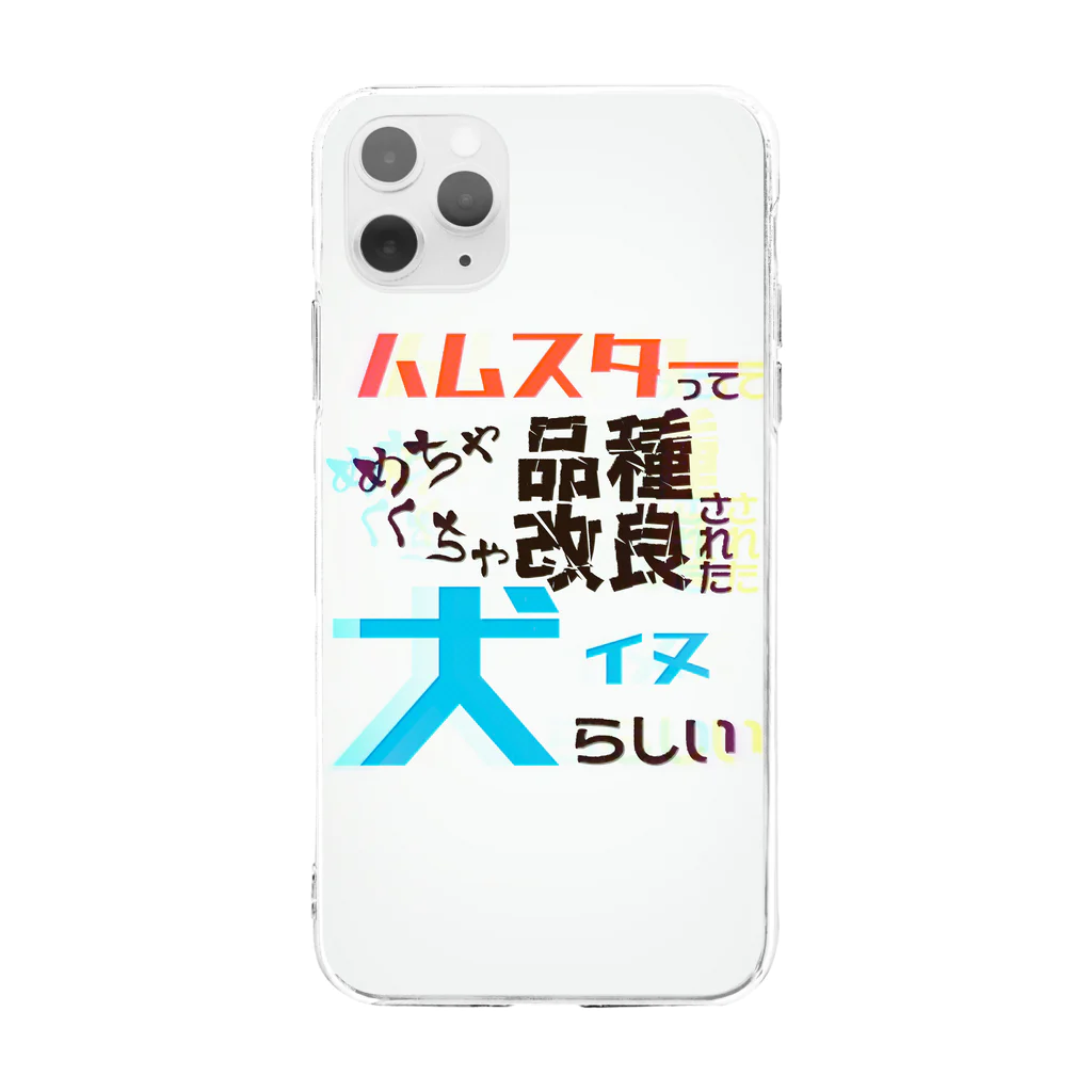 ㌱川のハムスターってめちゃくちゃ品種改良された犬らしい Soft Clear Smartphone Case