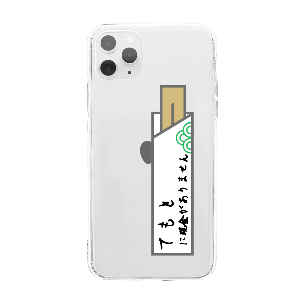 sandy-mの手元に現金がありません Soft Clear Smartphone Case