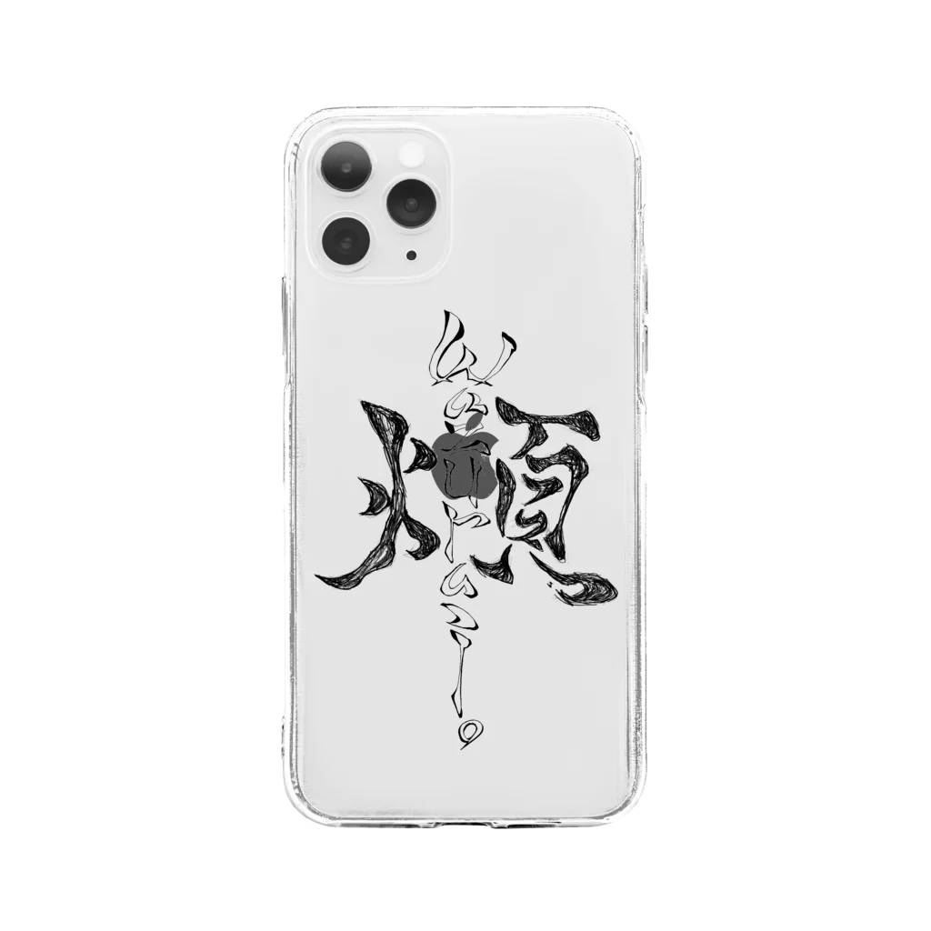 wazurai_jimaの「煩」wazurai　～黒字ver～ Soft Clear Smartphone Case