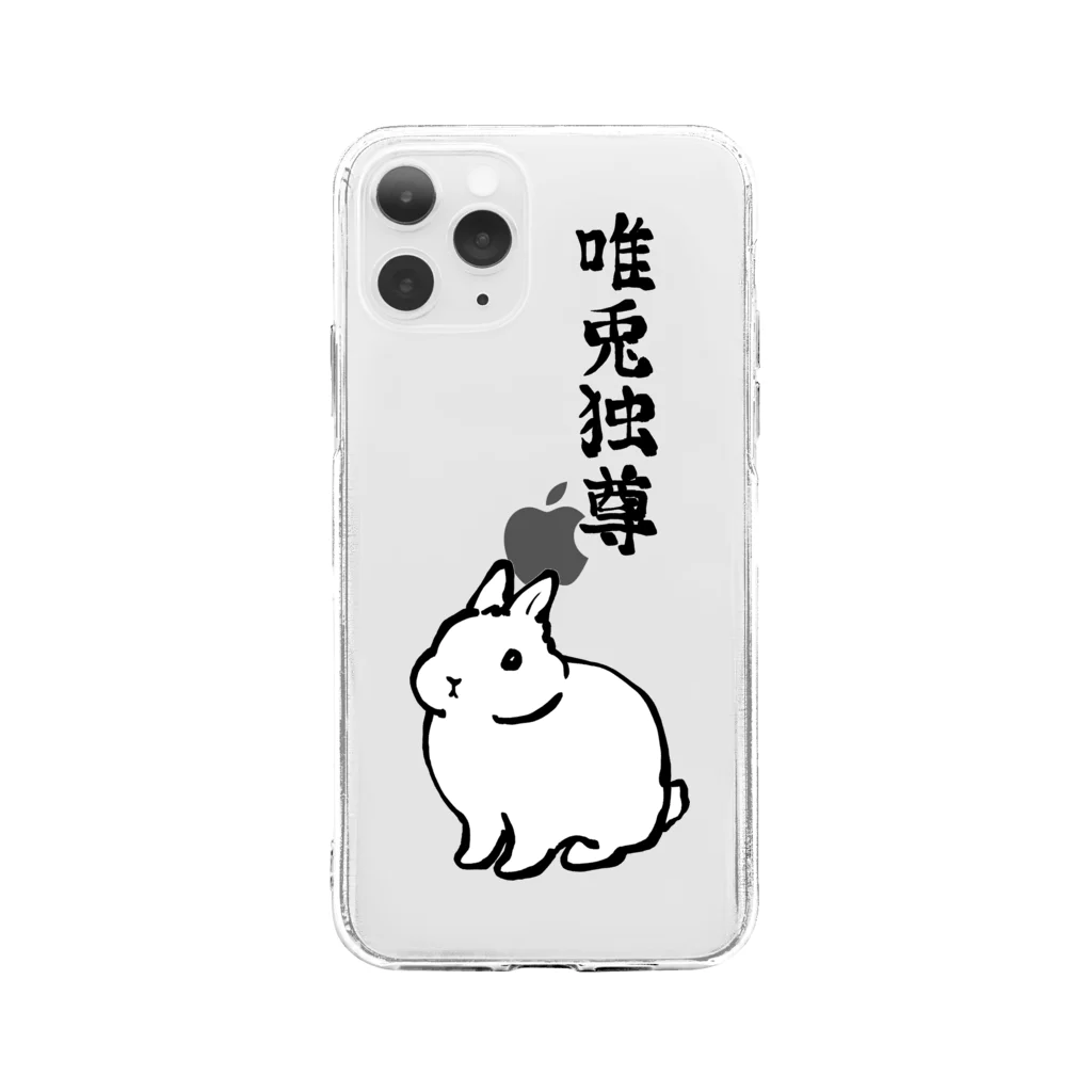 大賀一五の店の唯兎独尊 Soft Clear Smartphone Case