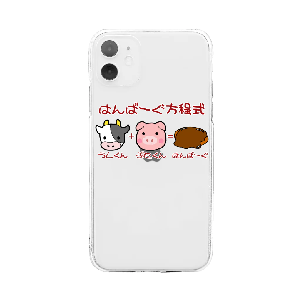 ハンバーグ王子のハンバーググッズオンラインショップ「1日1バーグ」のはんばーぐ方程式 Soft Clear Smartphone Case