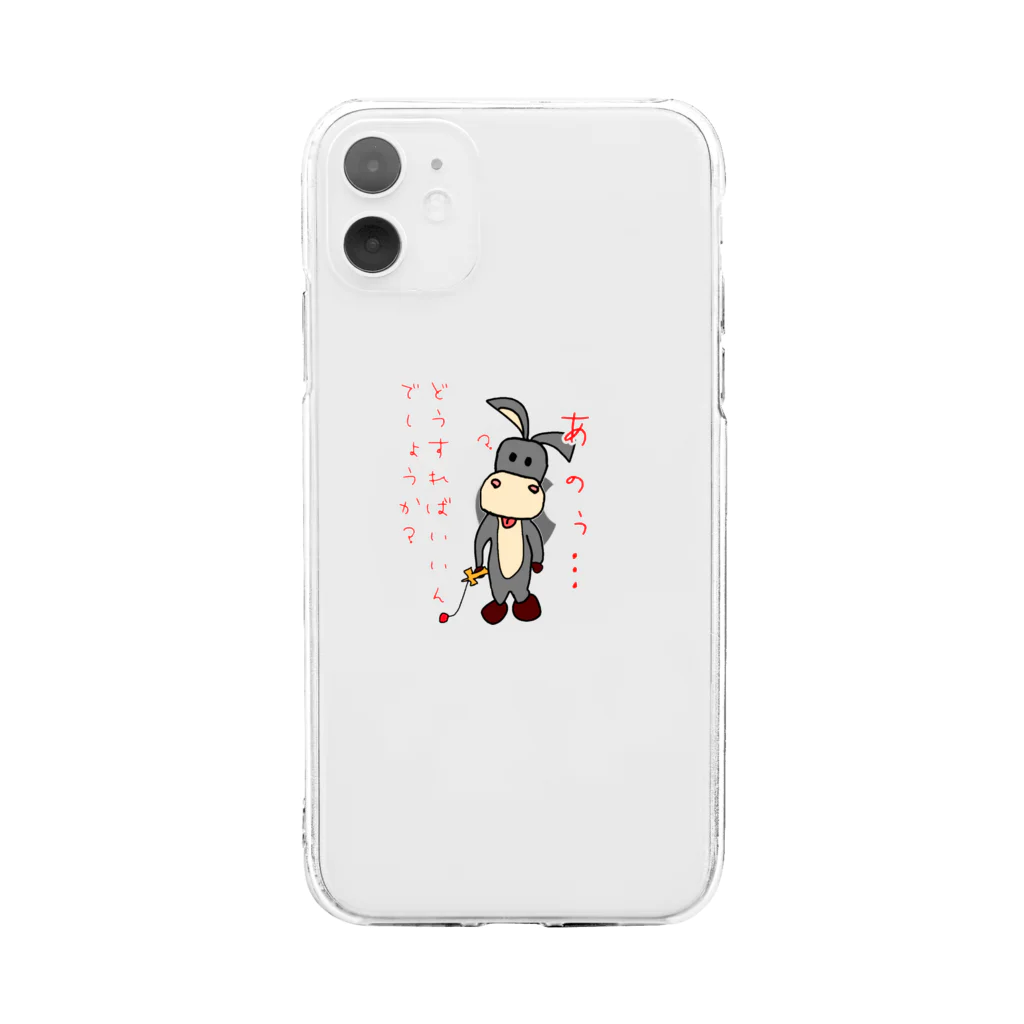 おバカなロバと仲間たちのおバカなロバ Soft Clear Smartphone Case