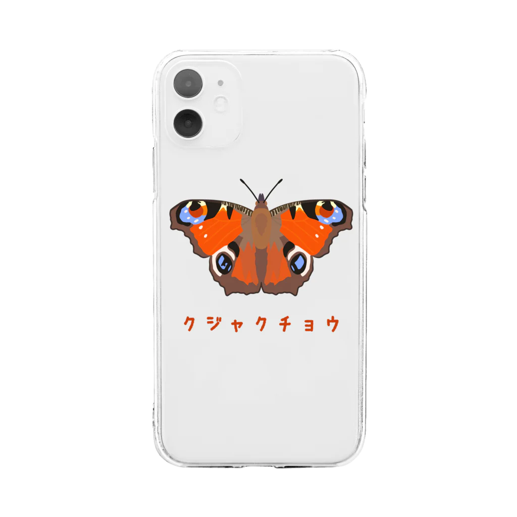 さちこの生物雑貨のクジャクチョウ Soft Clear Smartphone Case