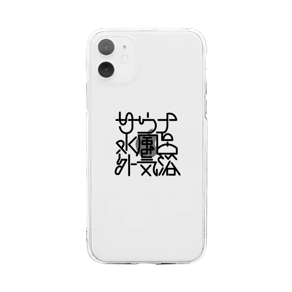 あさ商店のサウナ 水風呂 外気浴 Soft Clear Smartphone Case