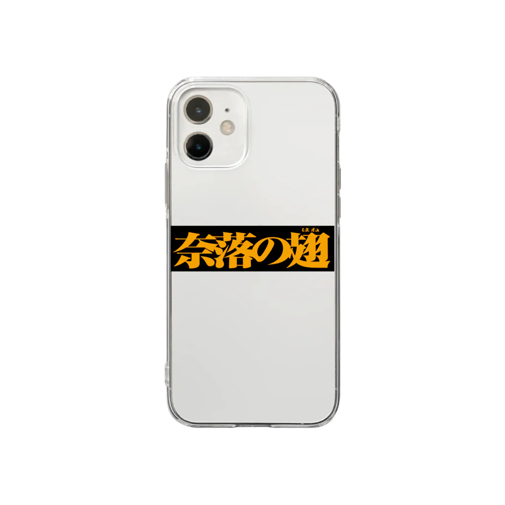 バイオレンスジャックフィルムの奈落の翅　黒ボックス Soft Clear Smartphone Case