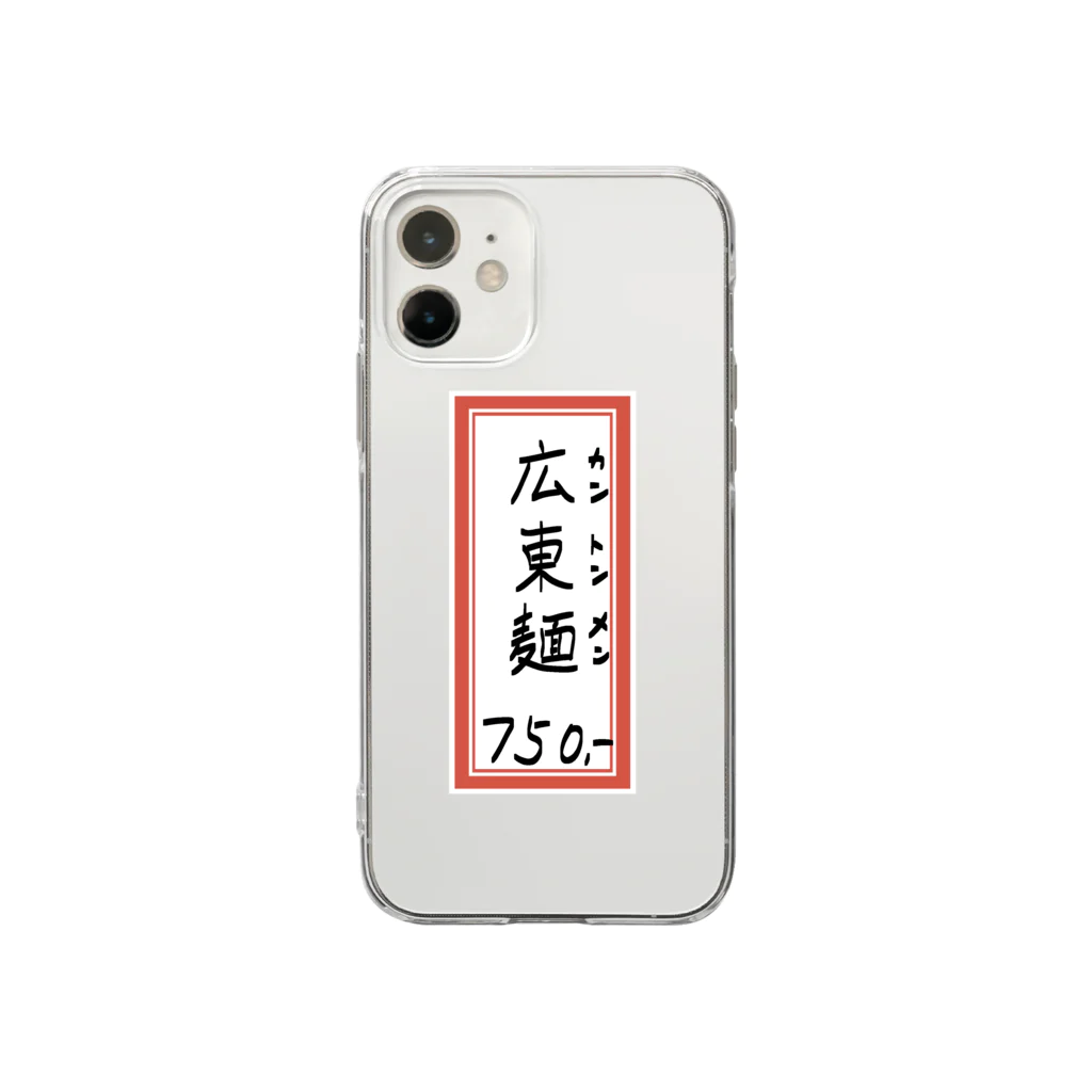 脂身通信Ｚの街中華♪メニュー♪広東麺(カントンメン)♪2104 Soft Clear Smartphone Case