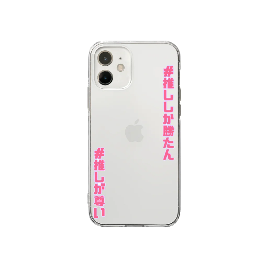 オタ活応援の推ししかかたん　推しが尊い Soft Clear Smartphone Case