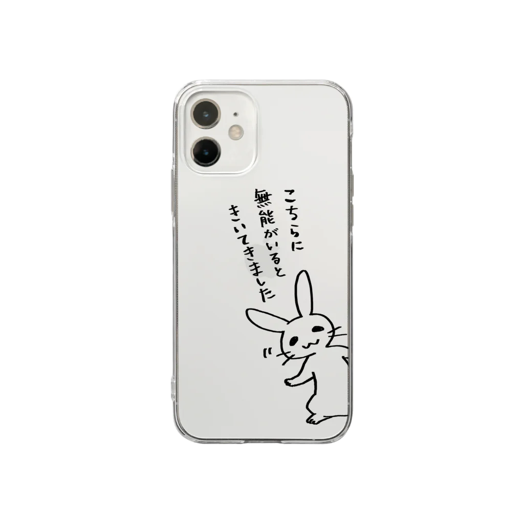 毒舌うさぎの毒舌うさぎ「こちらに無能がいるときいてきました」 Soft Clear Smartphone Case