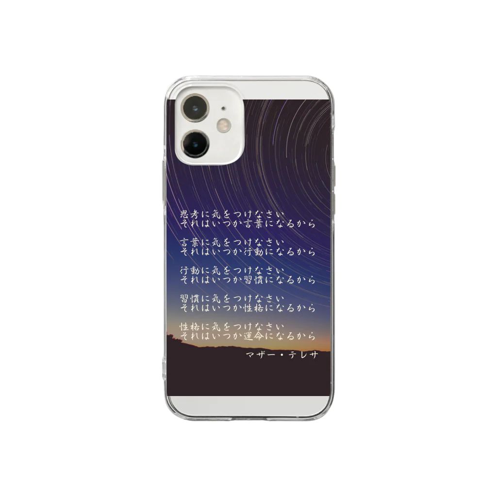 佐藤雑貨商店の名言マザー・テレサ Soft Clear Smartphone Case