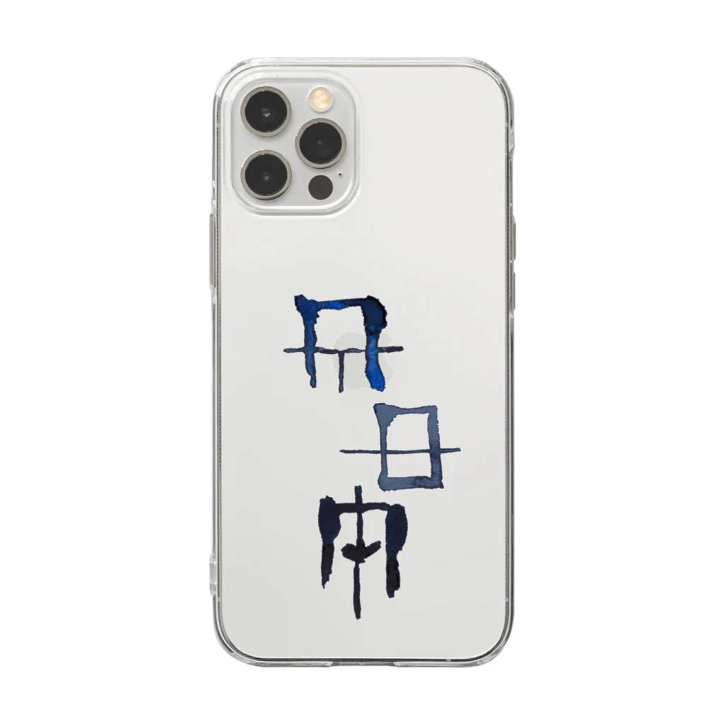 WAMI ARTの禊ぎ(みそぎ)ヲシテ文字 Soft Clear Smartphone Case