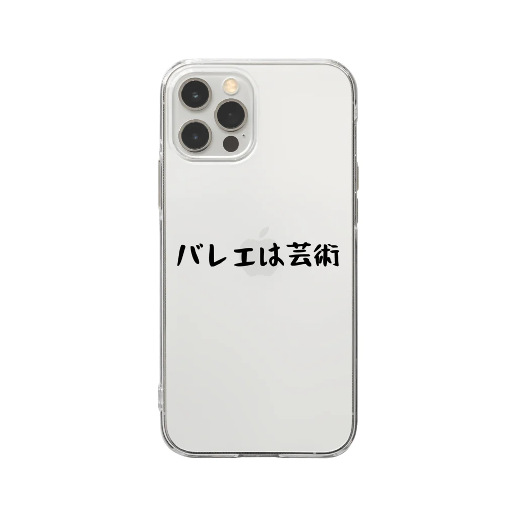 バレエ言のバレエは芸術 Soft Clear Smartphone Case