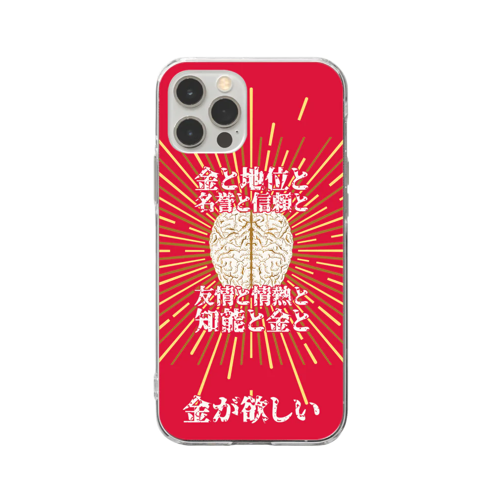 SANKAKU DESIGN STOREの頭の中は金が欲しい気持ちでいっぱい。 赤 Soft Clear Smartphone Case