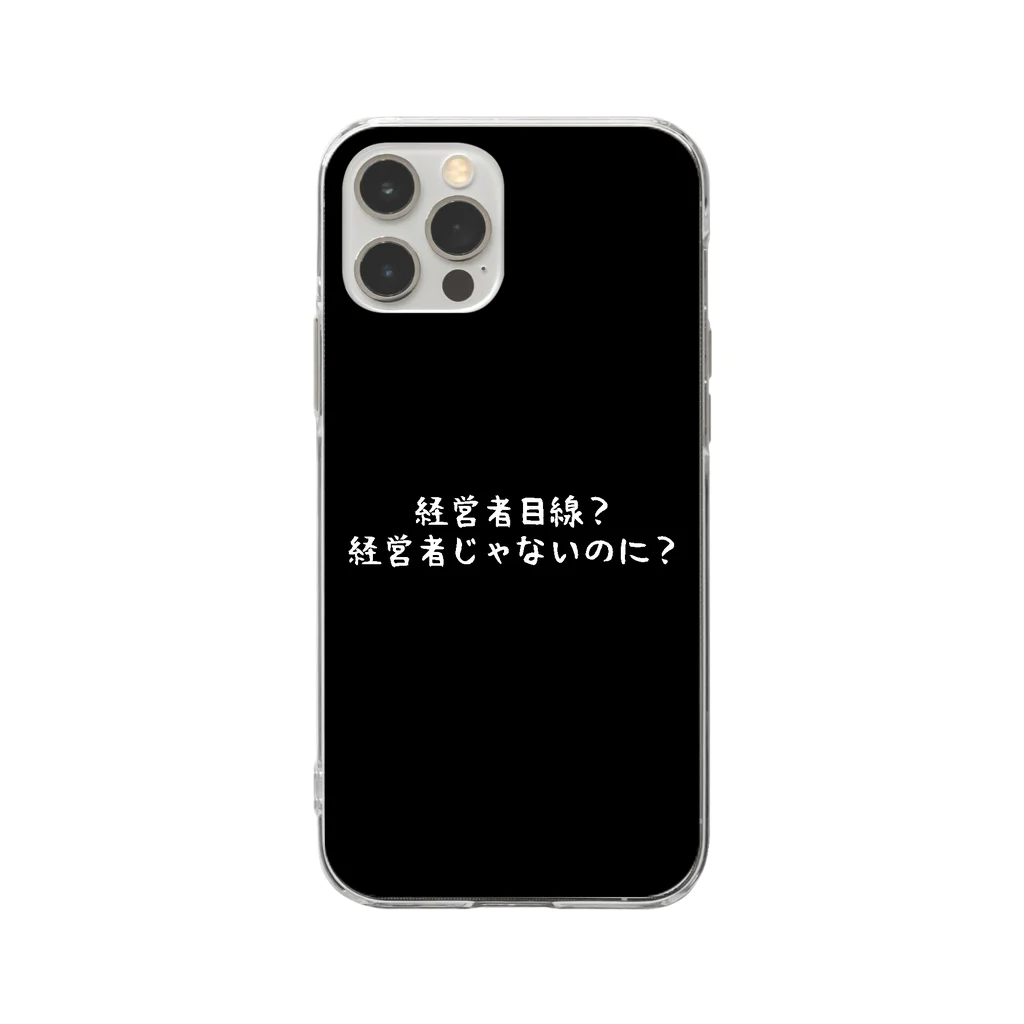 サラリーマンとTシャツの経営者目線？経営者じゃないのに？ Soft Clear Smartphone Case