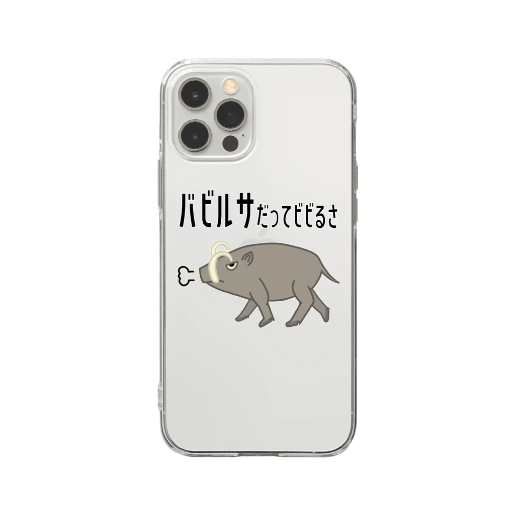 街のいろどりのバビルサだってビビるさ Soft Clear Smartphone Case