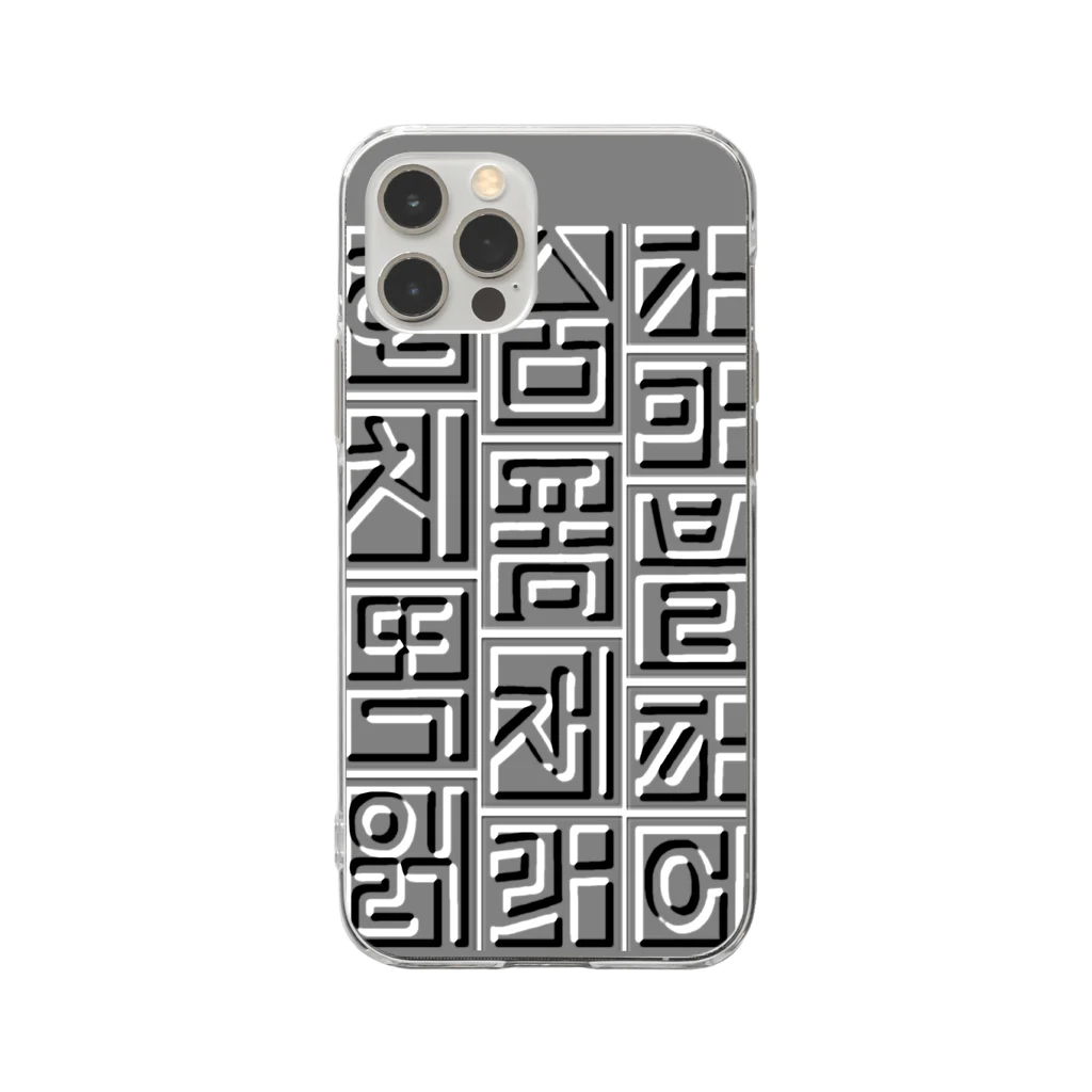 LalaHangeulのハングルスマホケース　~レリーフ調(グレー)~ Soft Clear Smartphone Case