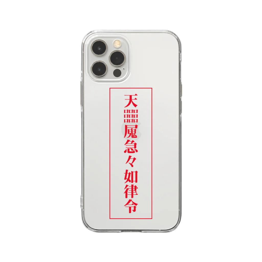 中華呪術堂（チャイナマジックホール）の【霊符】無病息災符 Soft Clear Smartphone Case